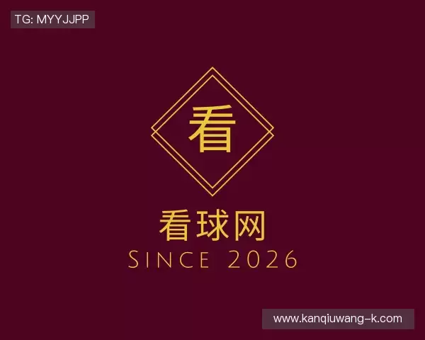 解读看球网
